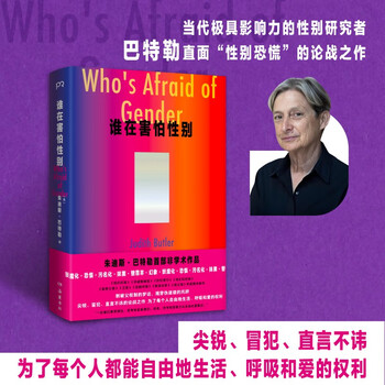 Who is afraid of gender? (when gender becomes an excuse to create social panic, how does butler dismantle the illusion and pierce the pretext of patriarchy)