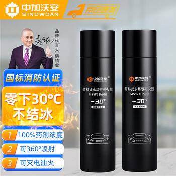 Zhongjia woan water-based fire extinguisher 600ml low-temperature vehicle-mounted household national fire protection 3c certification -30 available | 100% agent concentration mswjd600