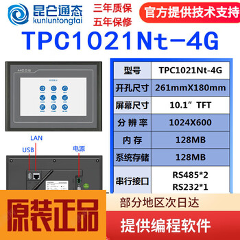 Mcgs kunlun through-state touch screen embedded industrial touch screen tpc7012el1021et7032kxkt1031kl tpc1021nt-4g/ opening 261*180 with cable remark brand (mitsubishi, siemens, panasonic, omron, network cable)