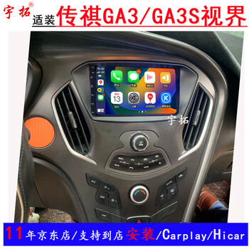 Yutuo is suitable for gac trumpchi ga3s vision central control navigation integrated machine reversing image original car style quad-core wifi version 2g storage 32g memory/carplay standard + reversing image