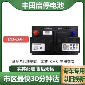 General motors battery adapts to the eighth generation camry ln3 asia dragon toyota yize chr starting and stopping battery 65ah ln3