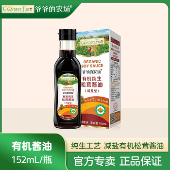 Grandpa's farm children's organic salt-reduced soy sauce organic matsutake soy sauce gluten-free baby seasoning supplement mixed rice tomato soy sauce salt-reduced organic premium matsutake soy sauce 152ml