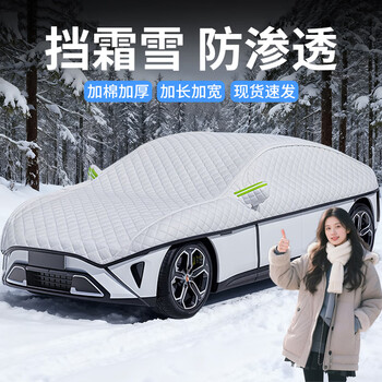 Motcino car car cover winter thickening winter extra thick front windshield anti-freeze anti-frost anti-hail full cover half cover