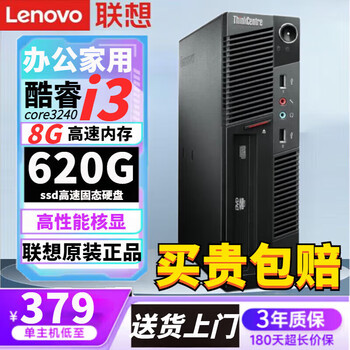 Lenovo government home computer 90% new desktop host i5i7 independent graphics card business office design editing game configuration two i3 3240/8g/620g/core display single host