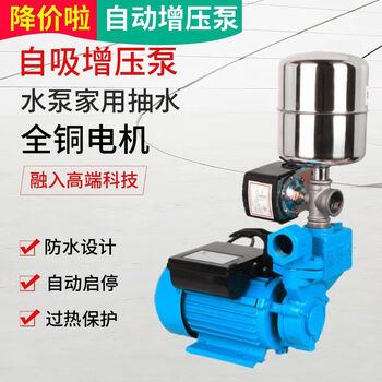 Jieyunmao self-priming pump household water well suction range 20 meters single-phase self-priming pump 220v water well centrifugal power fully automatic 125 fully automatic promotional model without gifts