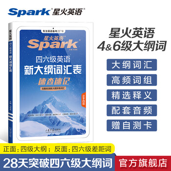 Spark english level 6 vocabulary book word book shuffled edition level 4 and level 6 exam preparation materials necessary materials for the june 2026 college english level 4 and level 6 examination english level 6 university level 46 level 4 and level 6 english vocabulary spark level 6 vocabulary word book vocabulary book spark style skillful memorization shorthand root associative memory method foreign language learning book new outline vocabulary list (certificate 46