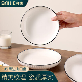 Baijie ceramic plate chinese underglaze color home dining plate 7-inch soup plate deep plate 4 pieces black line white plate