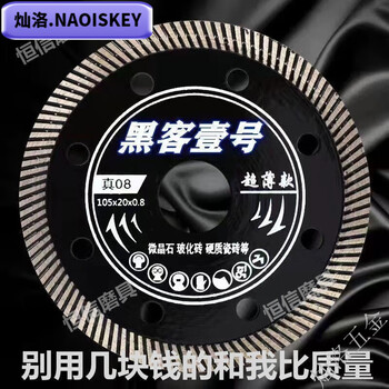 Naoiskey real 0.8mm tile cutting blade tile cutting artifact angle grinder cutting blade dry cutting saw blade real 0.8mm dry cutting saw blade real 0.8 real fast hacker no. 1 1 piece experience pack