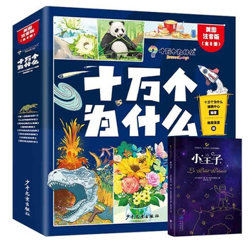 One hundred thousand whys primary school students phonetic version complete set of 8 authentic children's books with pinyin readings, children's fun encyclopedia comic version children's popular science picture book story book color picture version first, second and third grade extracurricular reading must-read books infant version book gift to the little prince money saving card