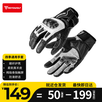 Motowolf motorcycle summer gloves, rider riding motorcycle equipment, windproof and fall-proof carbon fiber, unisex for all seasons