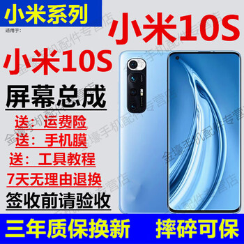 Gehuali is suitable for xiaomi 10s xiaomi 10 extreme edition screen assembly xiaomi 10 xiaomi 10pro touch lcd commemorative edition internal and external integrated screen xiaomi 10s screen assembly without frame lcd original image quality