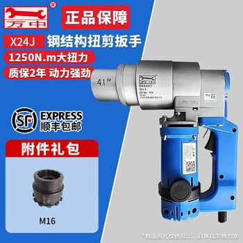 Wanzhong torque shear wrench x24j/x30j electric torque wrench special torsion shear socket for high strength bolts in steel structure engineering x24j standard m16 socket