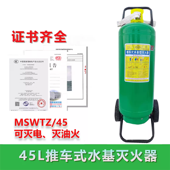 Water-based trolley-type fire extinguisher mstz25l/45l65l low-temperature antifreeze water system fire extinguishing fire charging pile 45l water-based green bottle 2024 december date