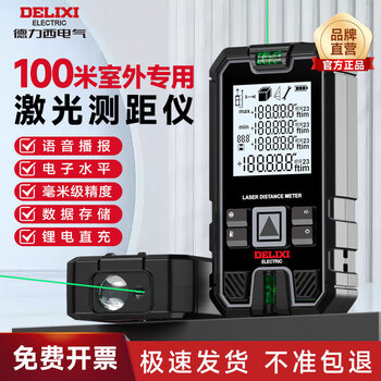 Delixi electrical distance meter laser handheld high-precision green light indoor and outdoor distance electronic ruler room area measuring instrument room measurer special for interior design 100 meters green light lithium battery voice model