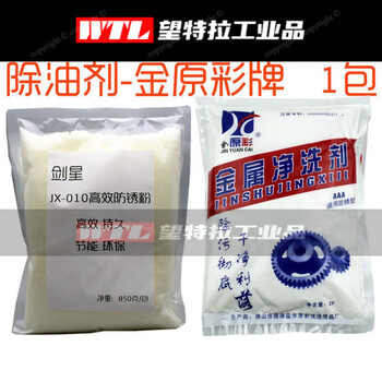 Jianxing metal anti-rust powder industrial anti-rust agent water-soluble mechanical hardware steel high-efficiency anti-rust powder cutting powder jianxing anti-rust powder and kanhara color detergent each one jianxing anti-rust powder and kanhara color detergent each