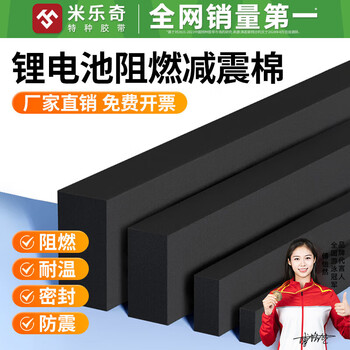 Mileqi lithium battery shock-absorbing sponge pad battery assembly flame-retardant foam tape battery compartment sealing filling strip fire-resistant high temperature anti-collision buffer foam gasket self-adhesive upgrade - 15mm thick black 50mm wide * 2m long