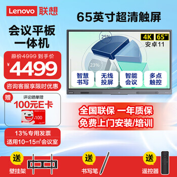 Lenovo conference tablet all-in-one 55/65/86-inch touch screen smart electronic whiteboard video conferencing tv multimedia teaching training office display large screen s65 gen2 65-inch standard