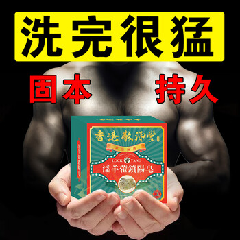 Hong kong jing peitang epimedium men's soap men's medicinal ginseng chinese medicinal materials advanced essential oil soap long-lasting special soap for washing private parts