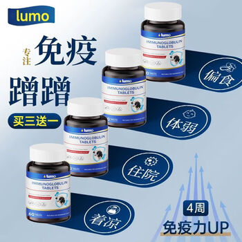 Lumo imported colostrum immune globulin for adults and children, skin allergies, nettle personal care, 4 bottles per cycle