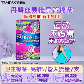 Tampax tampons, easy-to-push catheter-type built-in sanitary napkins, invisible volume, heavy menstrual sanitary sticks, sports multi-selection, easy-to-push catheter tampons, large flow, 7 pieces