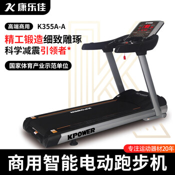 Kang lejia k355a-a electric treadmill gym large dedicated commercial treadmill