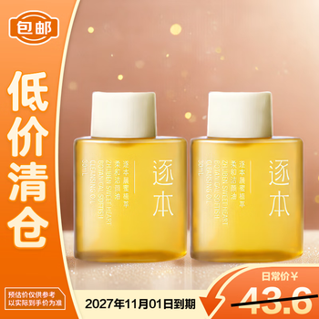 Zhubenchen honey plant extract soft cleansing oil 30ml*2 deep cleansing portable travel pack on clearance