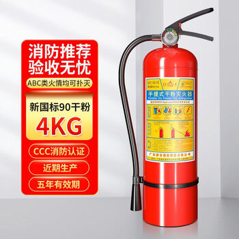 Xing zhe'an fire extinguisher portable dry powder 4kg 3c fire certification commercial household fire extinguisher mfz/abc4 xing zhe'an_trolley type dry powder 50kg