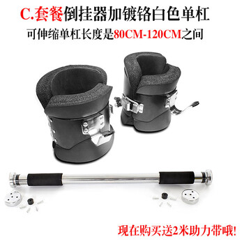 Household inversion device, foot boots, auxiliary height increaser, human body inversion stretching suspension horizontal bar, golden hook shoe fitness device, a pair of inversion devices + extended chrome-plated horizontal bar_adjustable 80-120cm horizontal bar