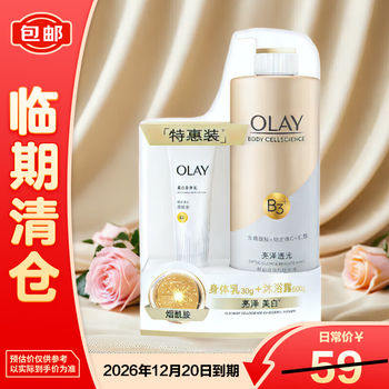 Olay (olay) glowing and translucent essence shower gel 500g + whitening and brightening essence body lotion 30g set on clearance