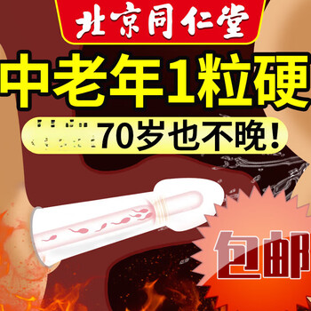 Official flagship for middle-aged and elderly people to use one hard maca epimedium pharmacy long-lasting non-ejaculation for men's hair 5 bottles consolidated package official flagship of beijing tongrentang online supermarket