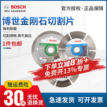 Bosch (bosch) 105/110/114mm marble sheet diamond saw blade tile/stone/concrete slotting cutting sheet 105mm vitrified tile slice