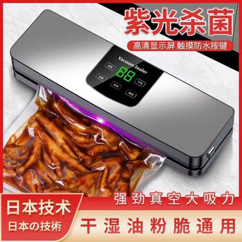 Vacuum machine fully automatic imported vacuum sealing machine fresh-keeping household food packaging sealing commercial plastic sealing machine machine uv disinfection + digital touch screen + free 100 bags