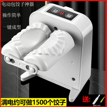 Yonghuan fully automatic dumpling making machine household small mold dumpling making machine new electric dumpling machine dumpling making artifact set one-click molding