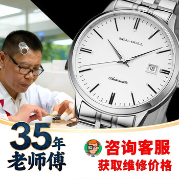 Watch lu xin sheng seagull watch maintenance, repair, refurbishment, cleaning and polishing, replacement of battery, mirror, dial, strap and crown service.