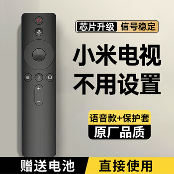 Chengyu is suitable for xiaomi tv remote control voice version. original quality xiaomi box set-top box universal signal enhancement-bluetooth voice version + protective case
