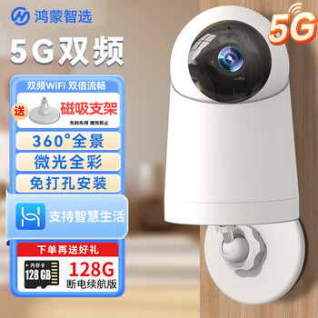 Huawei smart selection hongmeng smart selection little dolphin camera indoor monitoring wireless 5gwifi network hd monitor home 360 degree no blind angle with night vision mobile phone remote two-way intercom 5g dual-band life version 2k ultra-clear + no-punch installation + 128g card