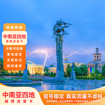 Next day delivery - kazakhstan, kyrgyzstan, uzbekistan, pakistan travel data card, cumulative high-speed 30gb + unlimited speed reduction for 30 days - rechargeable