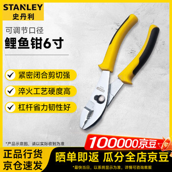 Stanley (stanley) two-color handle carp pliers, fish nose pliers, flat nose pliers, adjustable caliber pliers, 6 inches stht84055-8-23
