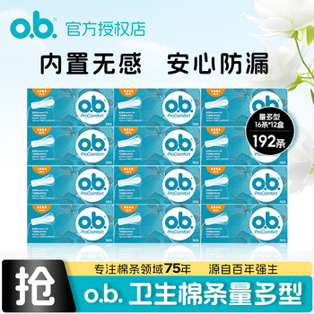 O.b. ordinary type/large volume/small volume finger-type tampon combination imported from germany, swimming large/small flow, large volume, 16 pieces*12