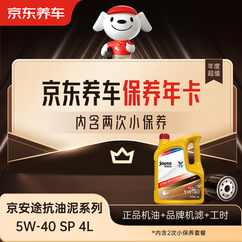 Jingdong car maintenance annual card jingantu anti-sludge cleaning series 2nd annual card store ready stock. 5w-40 sp 4l