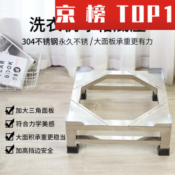Sailotou's new product 304 stainless steel washing machine base drum washing machine stand refrigerator base freezer storage rack bracket width 43 depth 43 height 10304 full thickness 0 points 9