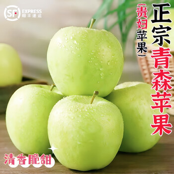 Sf authentic wanglin apple yantai freckled beauty jade wanglin green apple fresh fruit origin straight hair aomori mingyue 5kg large fruit 80-85mm