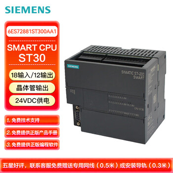 Siemens plc programmable controller s7-200 smart cpu st30 standard cpu transistor output 6es72881st300aa1