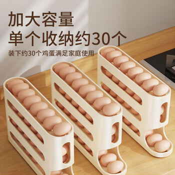 Sanqihu slide egg storage box refrigerator side door storage box household food grade egg rack holder automatic rolling egg box naked egg box beige