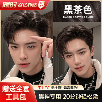 Yisiyun hair dye black brown men's special hair dye cream plant pure trendy color naturally covers white hair dye at home