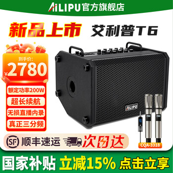Ailip's new t6 audio instrument k song live broadcast internal recording electric blowpipe saxophone guitar playing and singing audio home outdoor portable high-power bluetooth stage performance speaker official 2025 new t6 professional version dual wireless microphones