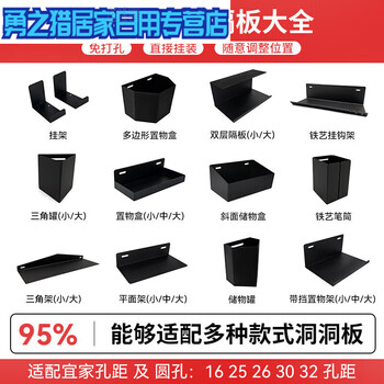 Perforated board accessories storage board partition storage box storage box hardware long hole round hole universal collection black keyboard hanger - order note hole spacing suitable for 16 25 26