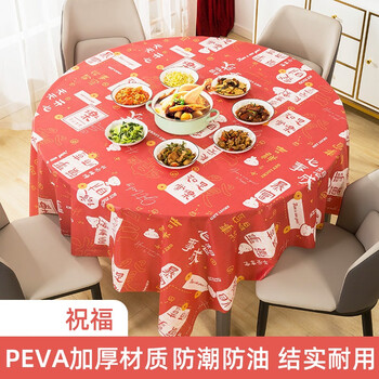 Yusenyi new year red tablecloth disposable thickened festive wedding tablecloth plastic film tablecloth table mat round table rectangular 160160cm blessing thickened peva 50 sheets
