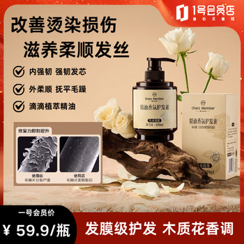 No. 1 member store essential oil fragrance conditioner nourishing, repairing, moisturizing and strengthening ebony rose conditioner 400ml
