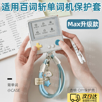 Oeing baici word machine protective cover anti-fall and scratch resistant transparent soft shell protective cover word machine all-inclusive silicone anti-slip and anti-fall 1s learning machine soft shell with lanyard protective cover baici word machine max protective cover + blue lanyard